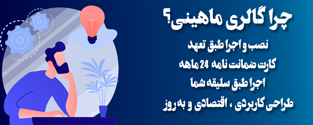 چرا ما؟